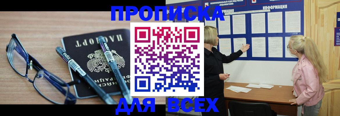 прописка для школы в Северодвинске