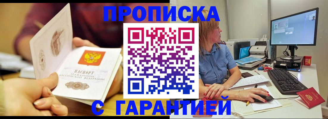прописка поиск в Северодвинске