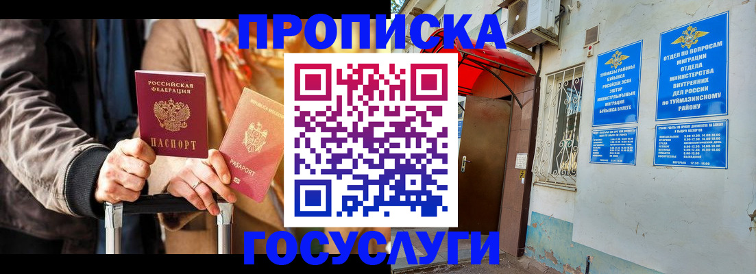 прописка гарантия в Северодвинске