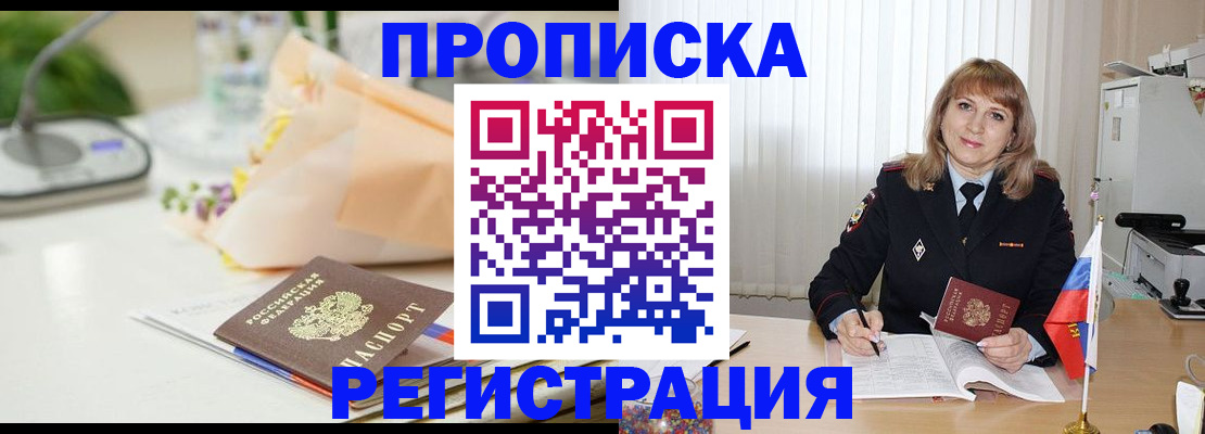 прописка для военкомата в Северодвинске