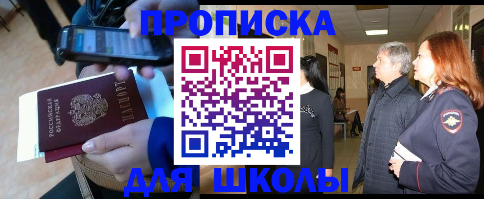 прописка ребенка в Северодвинске