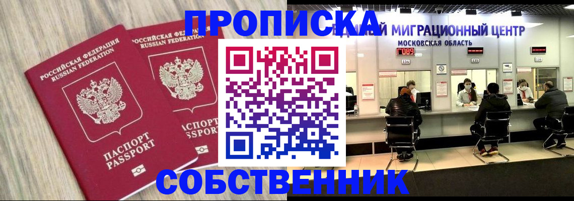 прописка в квартире в Северодвинске