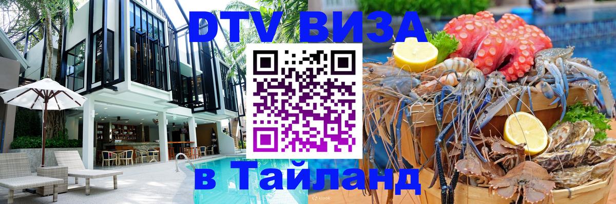 Visa в Таиланд Северодвинск 